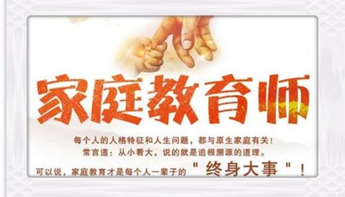 家庭教育咨詢指導(dǎo)師證報(bào)名 培訓(xùn)與報(bào)名渠道解析